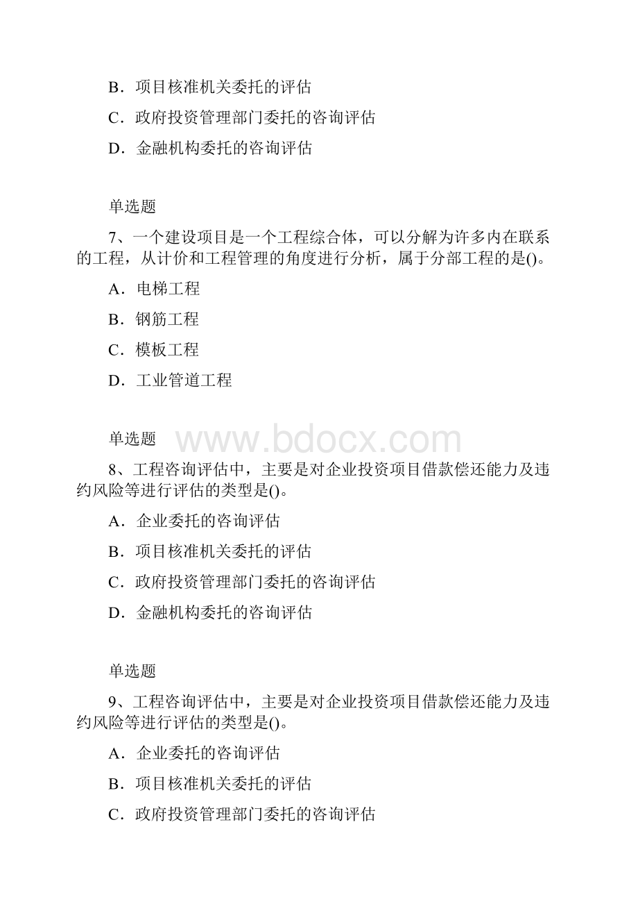 项目管理题库含答案92.docx_第3页