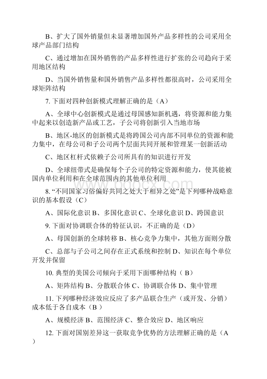 厦门大学网络教育《国际企业管理》复习题.docx_第2页