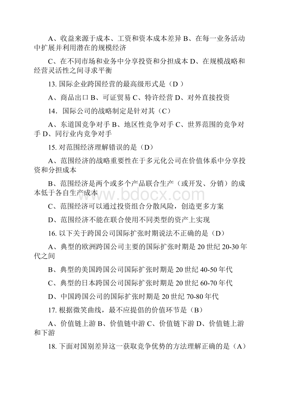 厦门大学网络教育《国际企业管理》复习题.docx_第3页