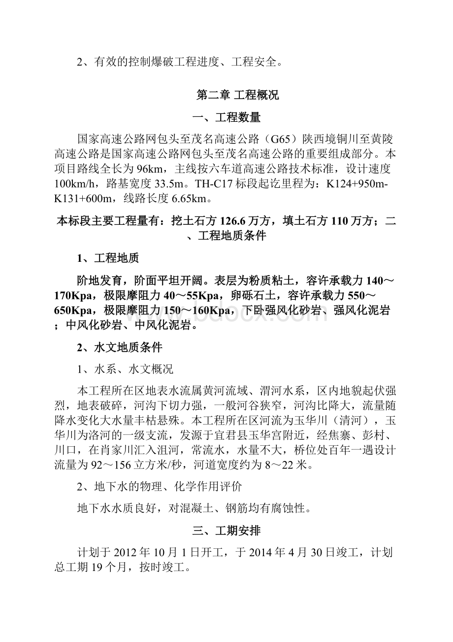 路基土石方爆破安全专项施工方案thc.docx_第3页