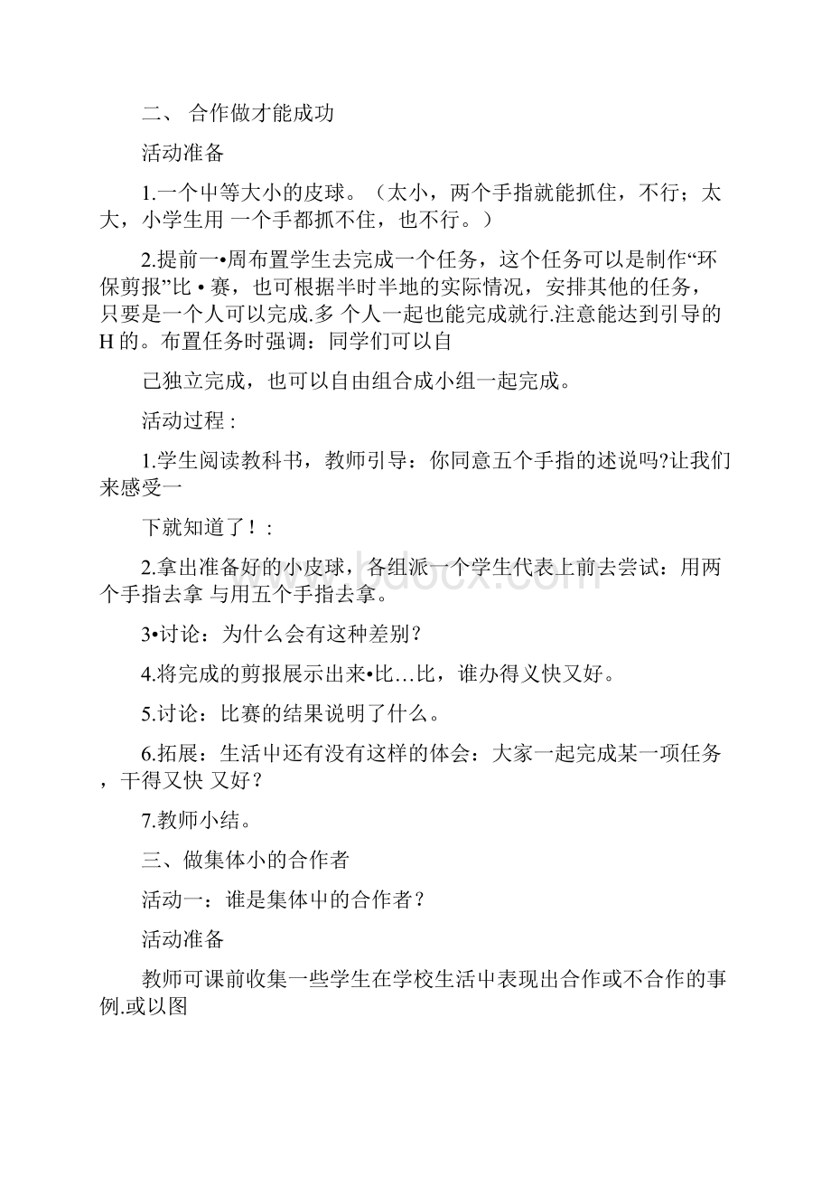 鄂教版四年级上册品德与社会全册教案doc.docx_第2页