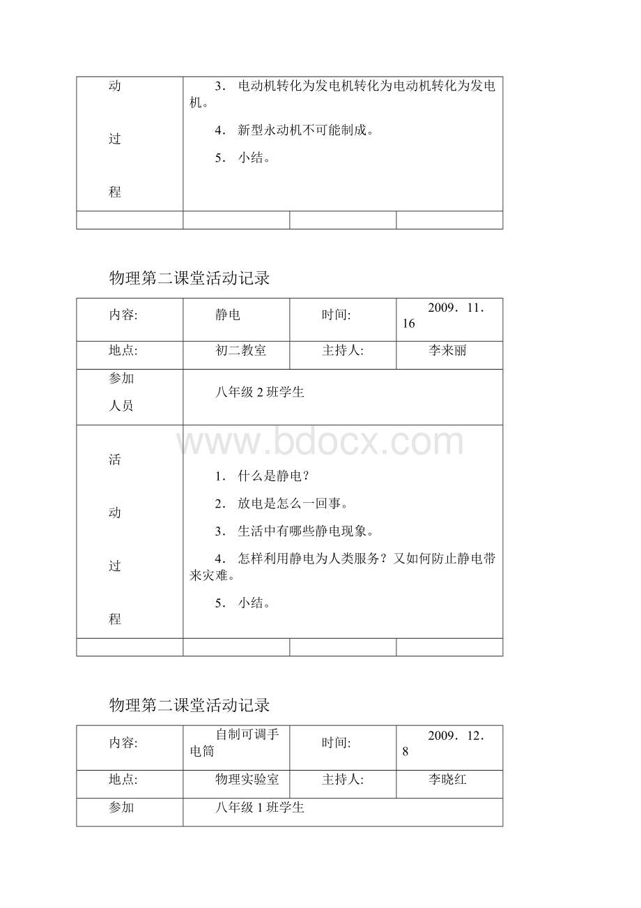 初中物理课外活动记载.docx_第2页