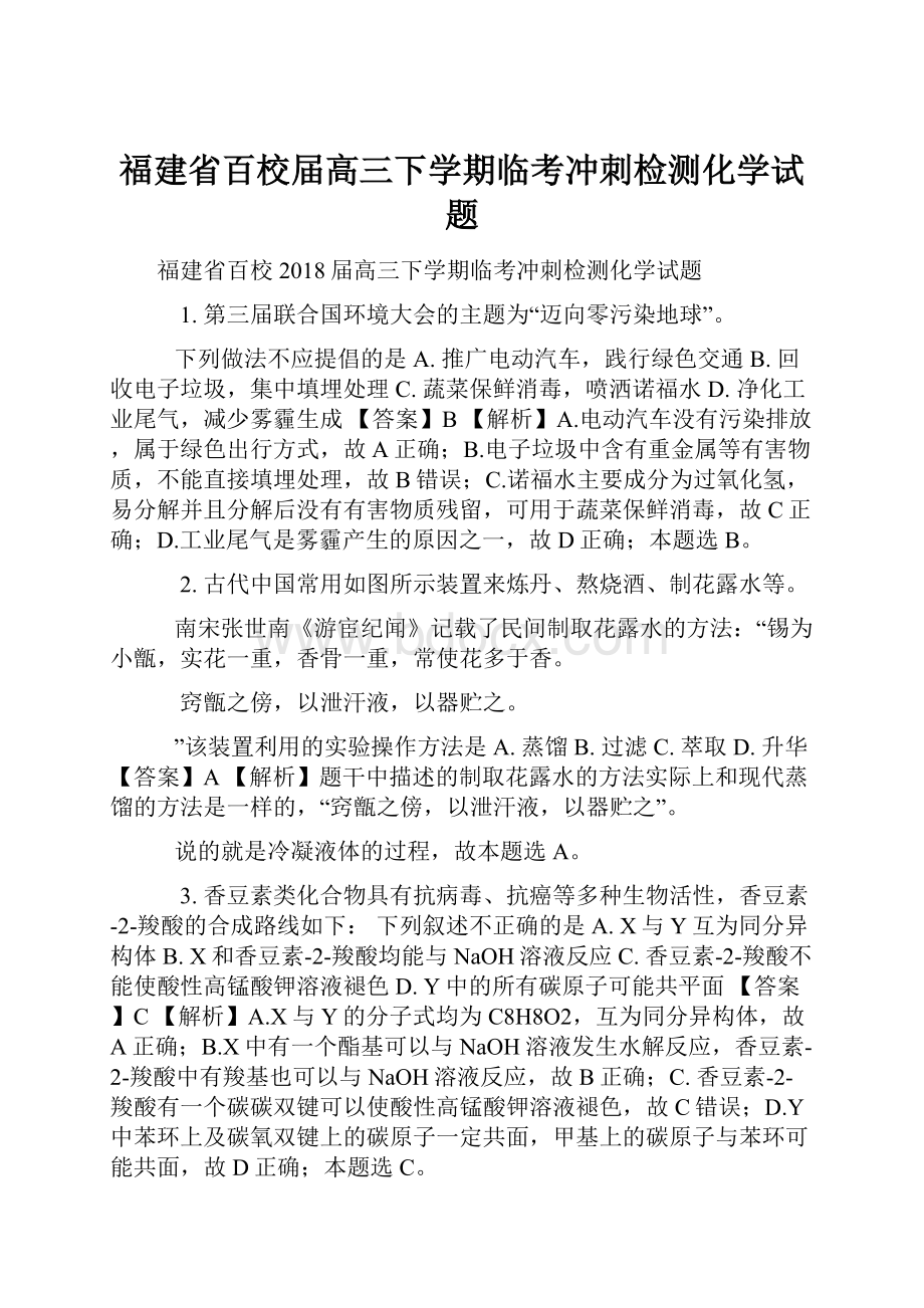 福建省百校届高三下学期临考冲刺检测化学试题.docx