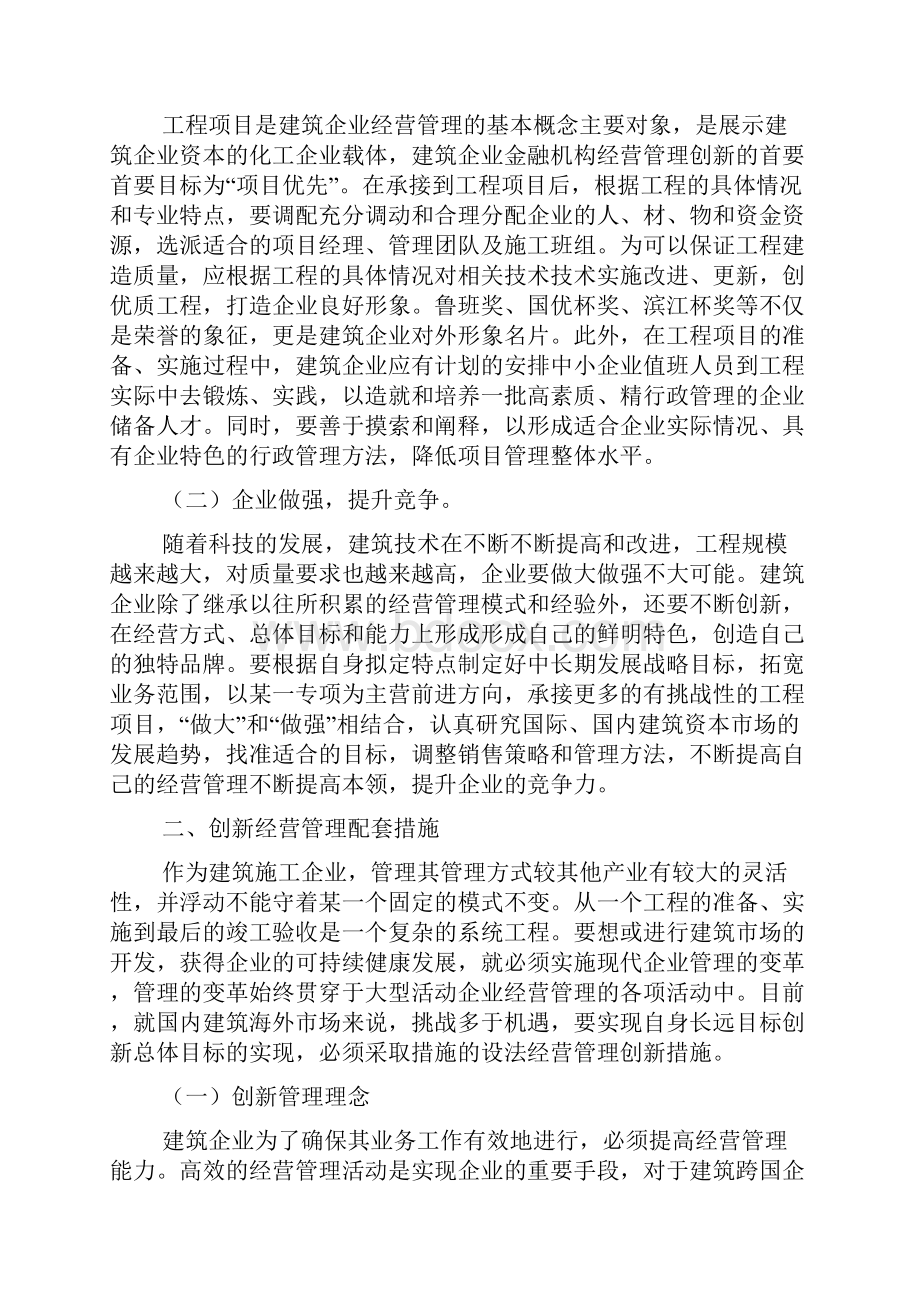 企业管理创新论文.docx_第2页