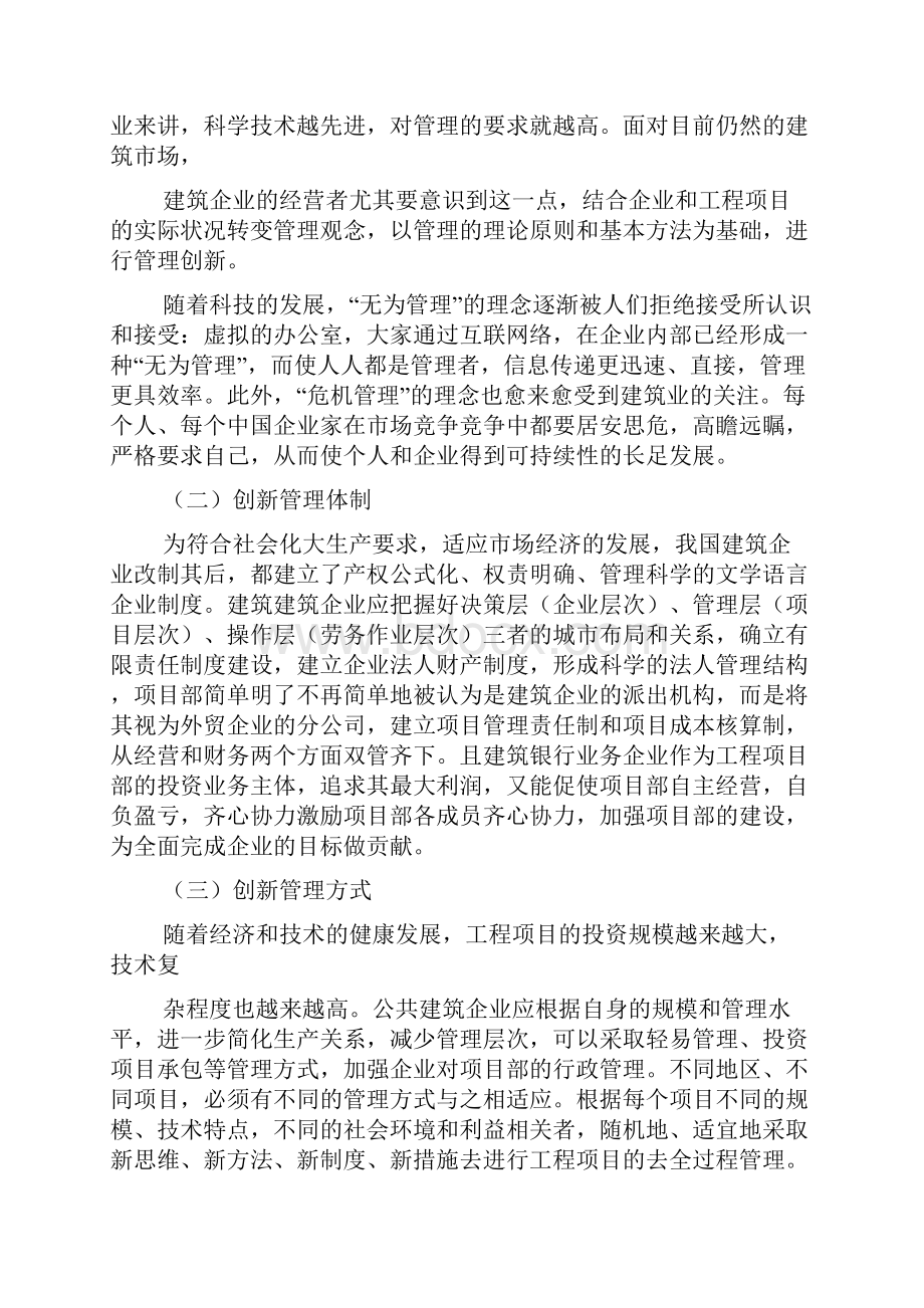 企业管理创新论文.docx_第3页