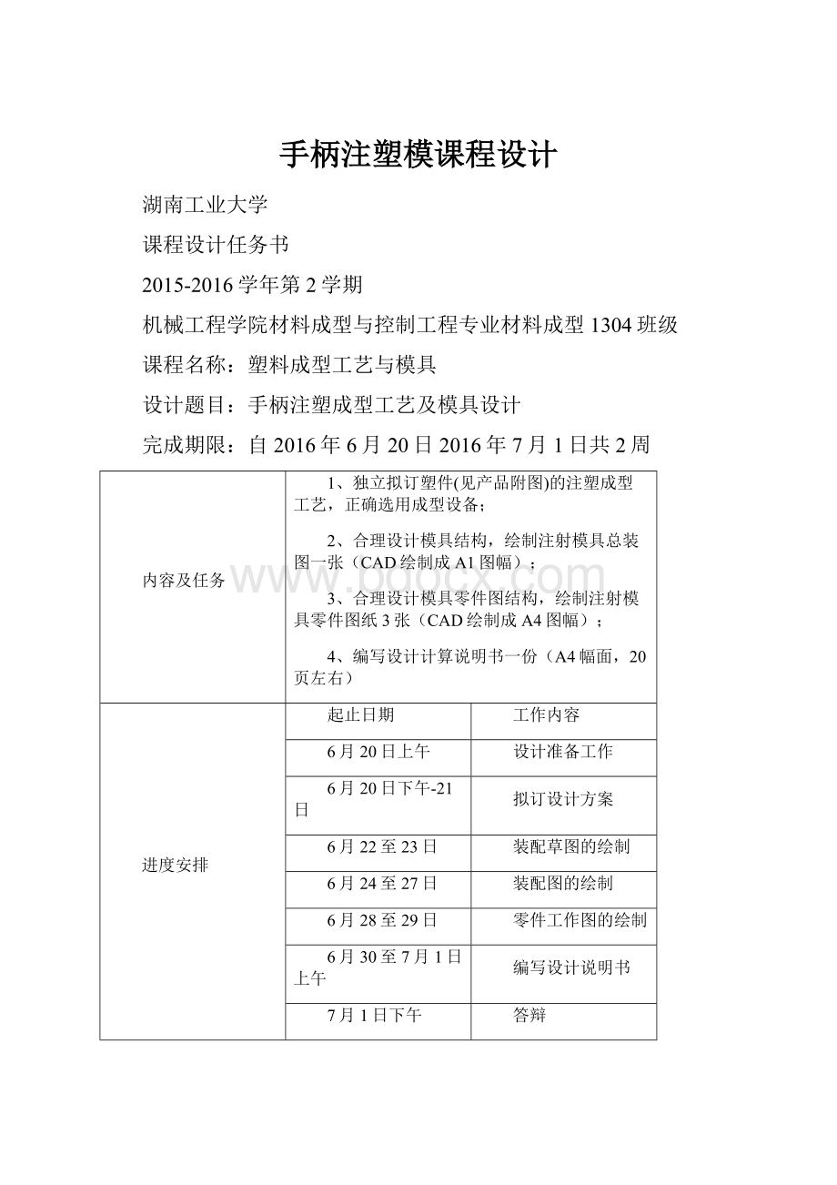 手柄注塑模课程设计.docx_第1页