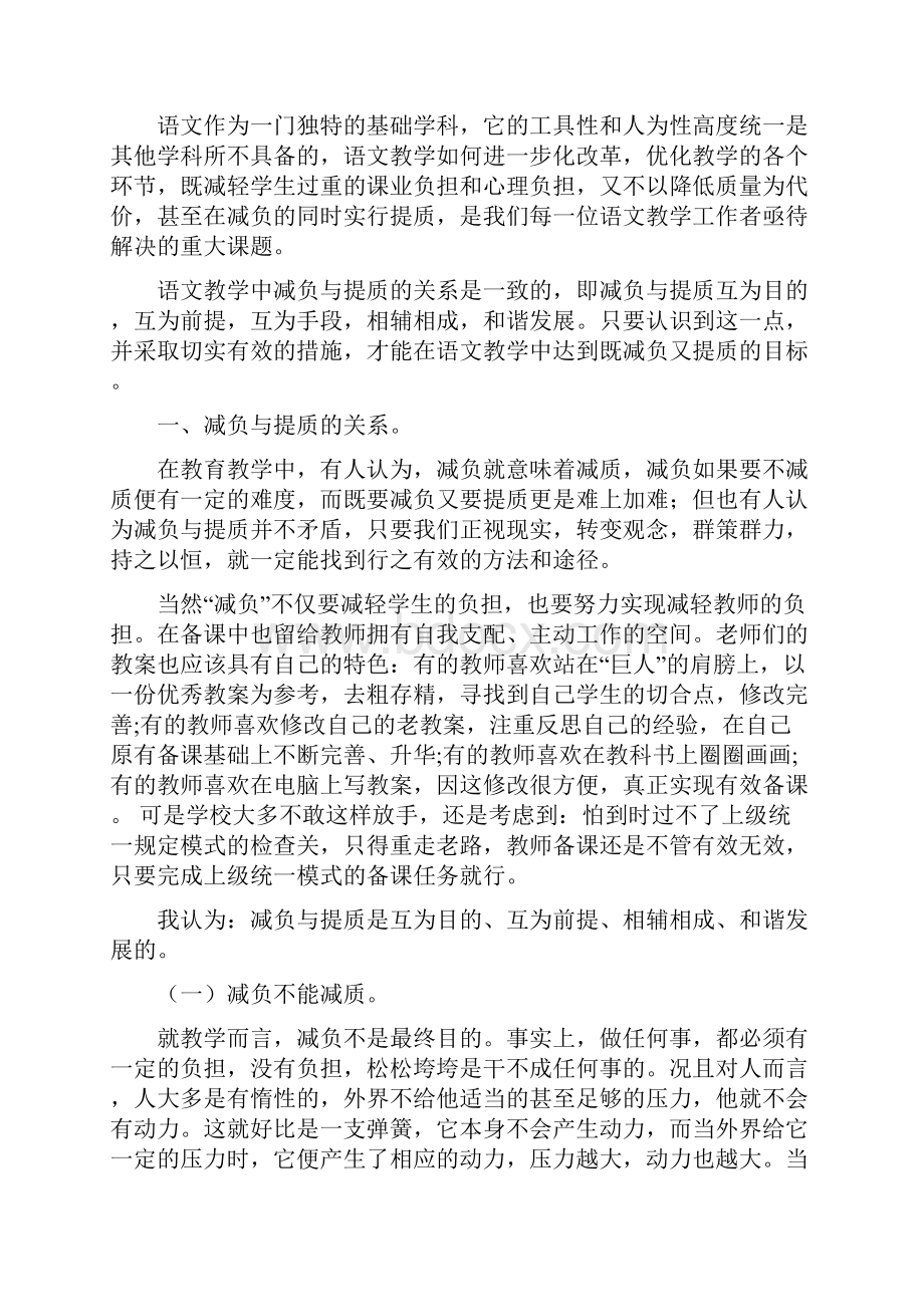 优化语文课堂 减负增效提质151104.docx_第2页