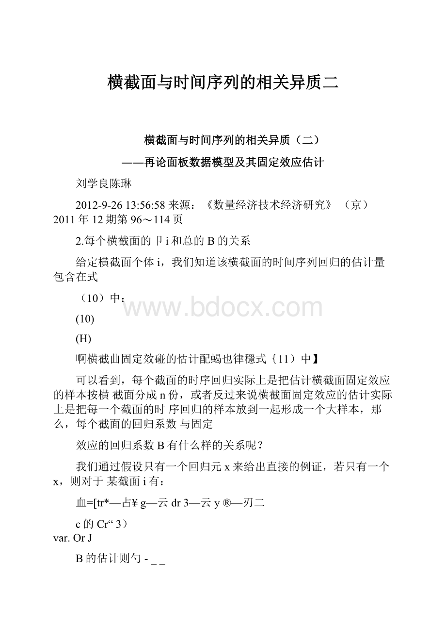 横截面与时间序列的相关异质二.docx