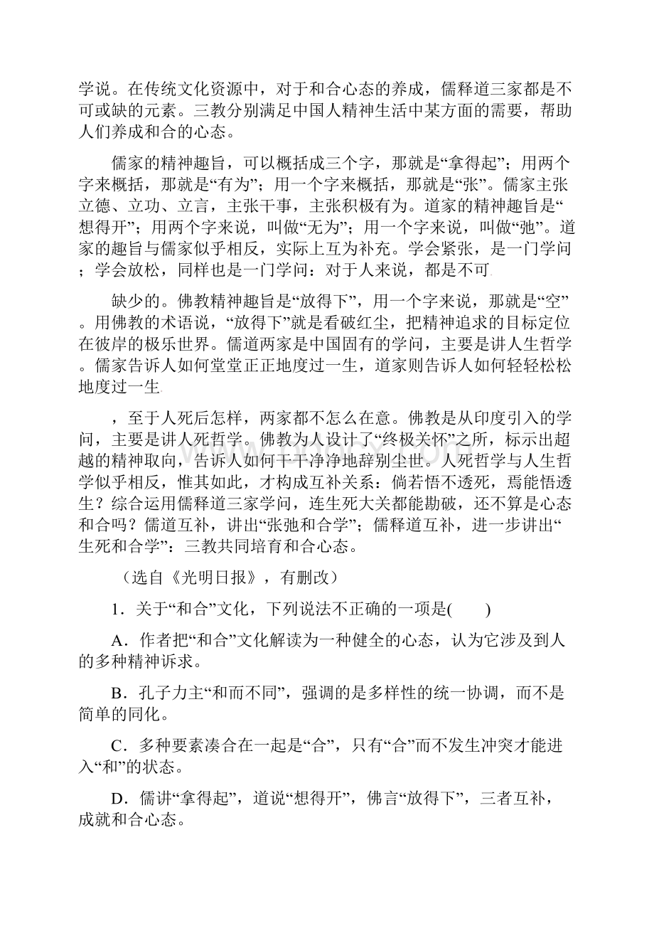 新编甘肃省兰州市学年高一上学期期末考试语文试题word版有答案高一语文试题精校版.docx_第2页