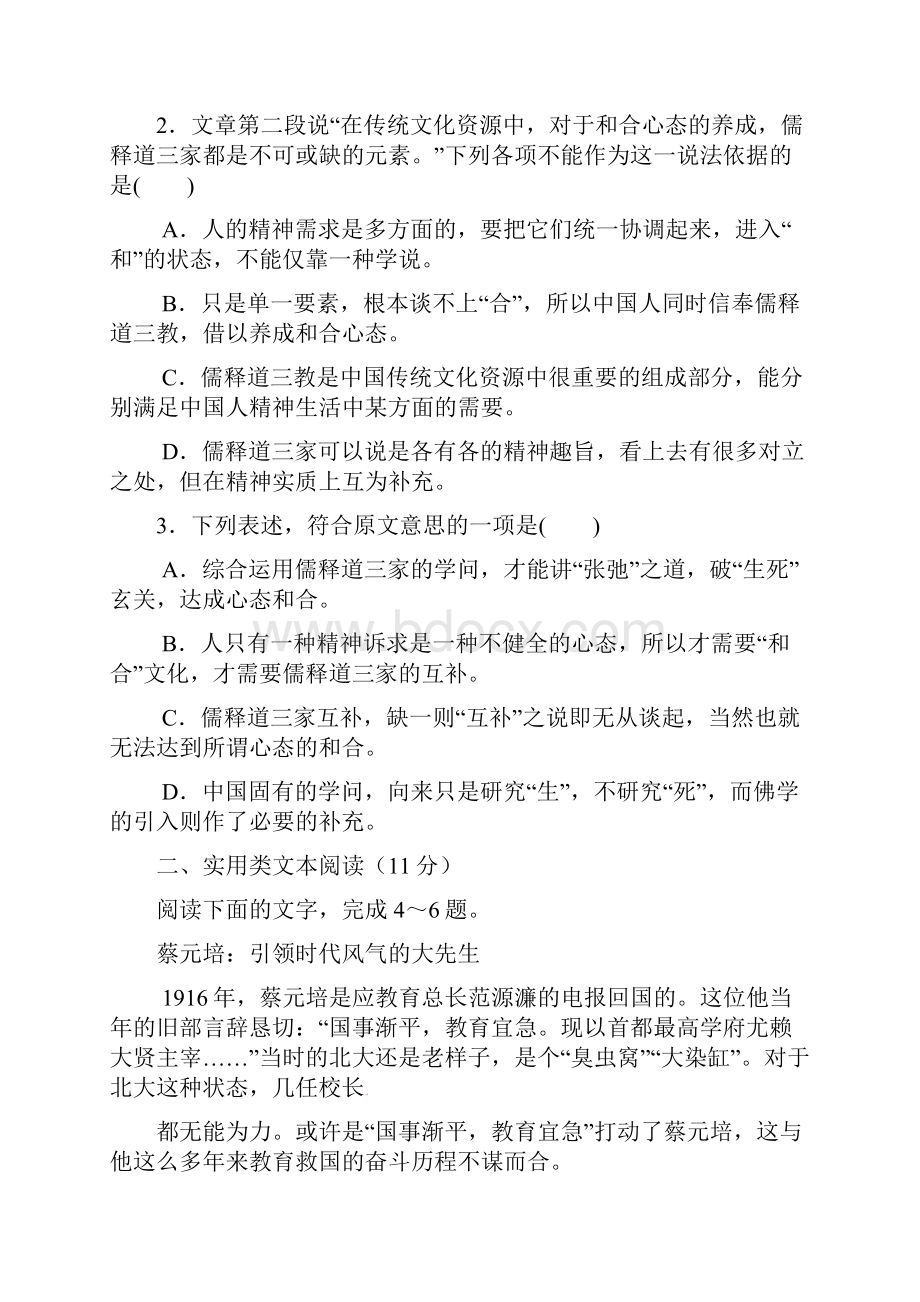 新编甘肃省兰州市学年高一上学期期末考试语文试题word版有答案高一语文试题精校版.docx_第3页