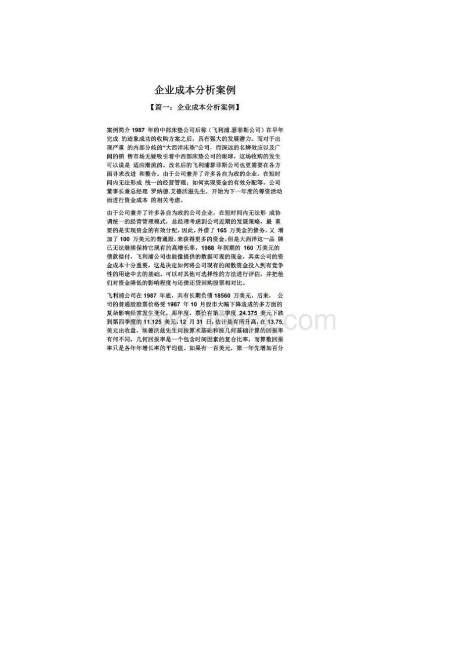 企业成本分析案例.docx_第2页