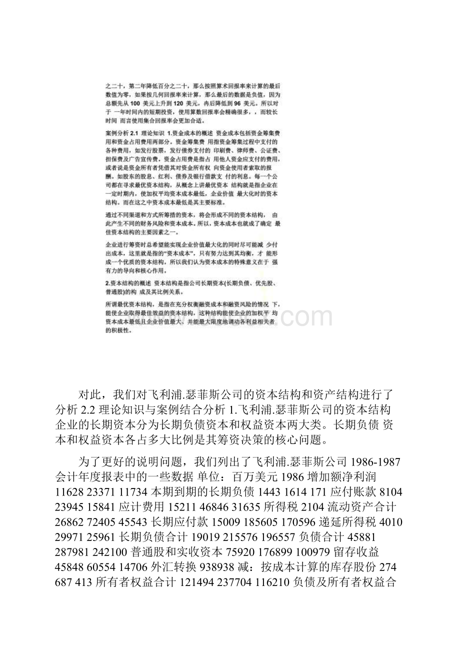 企业成本分析案例.docx_第3页