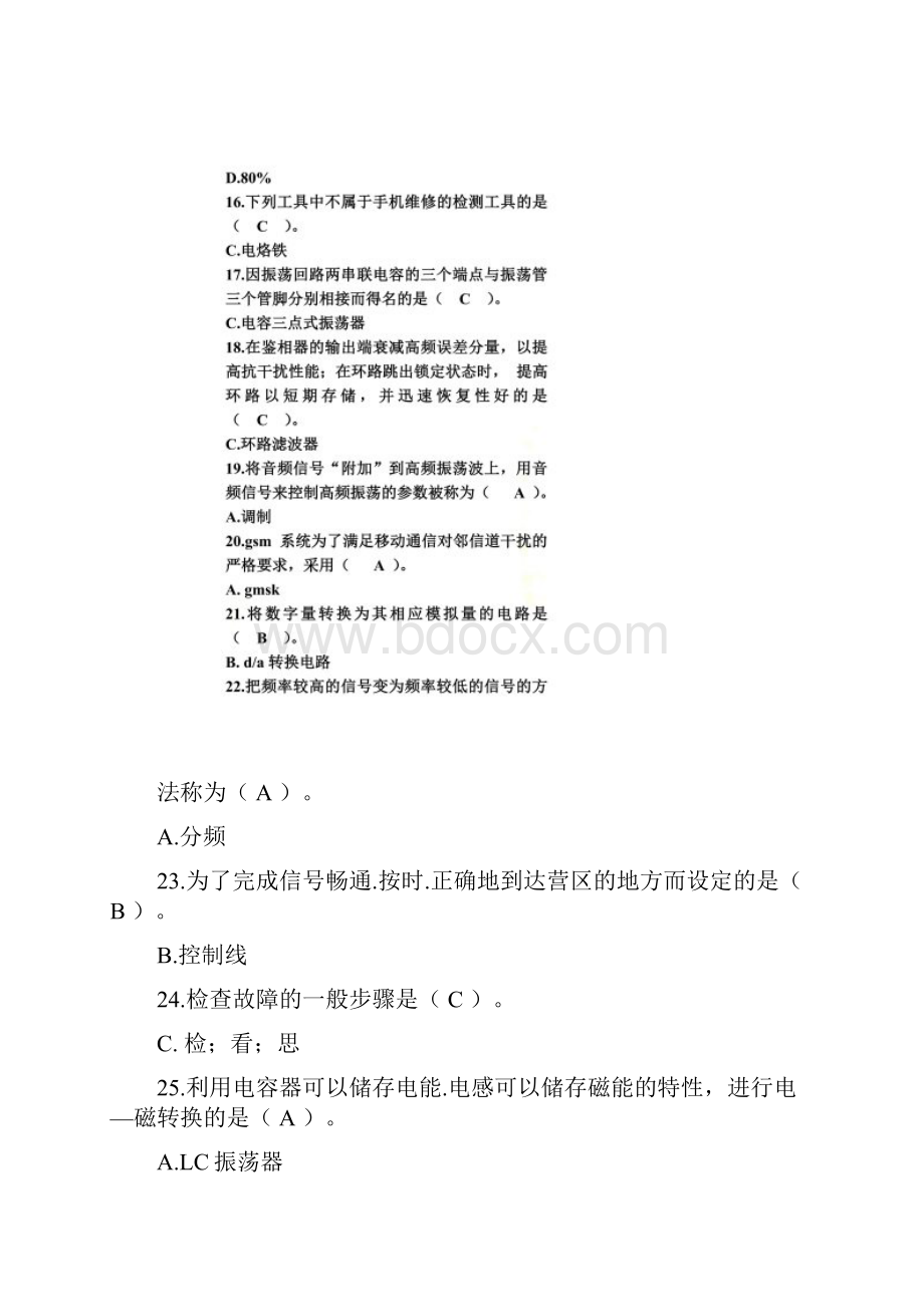 《手机检测与维修》试题库及参考答案2.docx_第3页