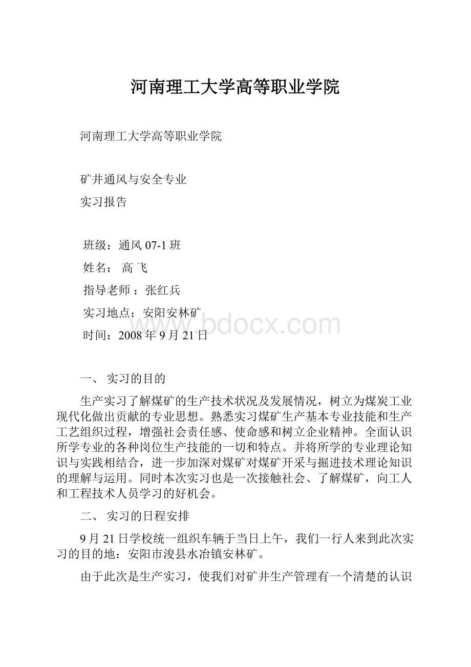 河南理工大学高等职业学院.docx