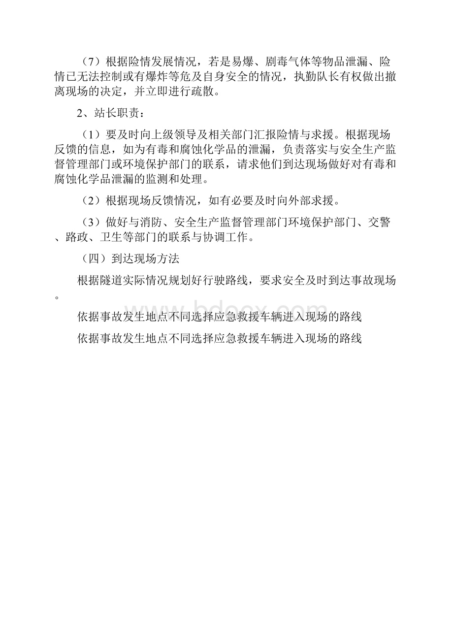 隧道化学危险品事故应急处置预案.docx_第3页