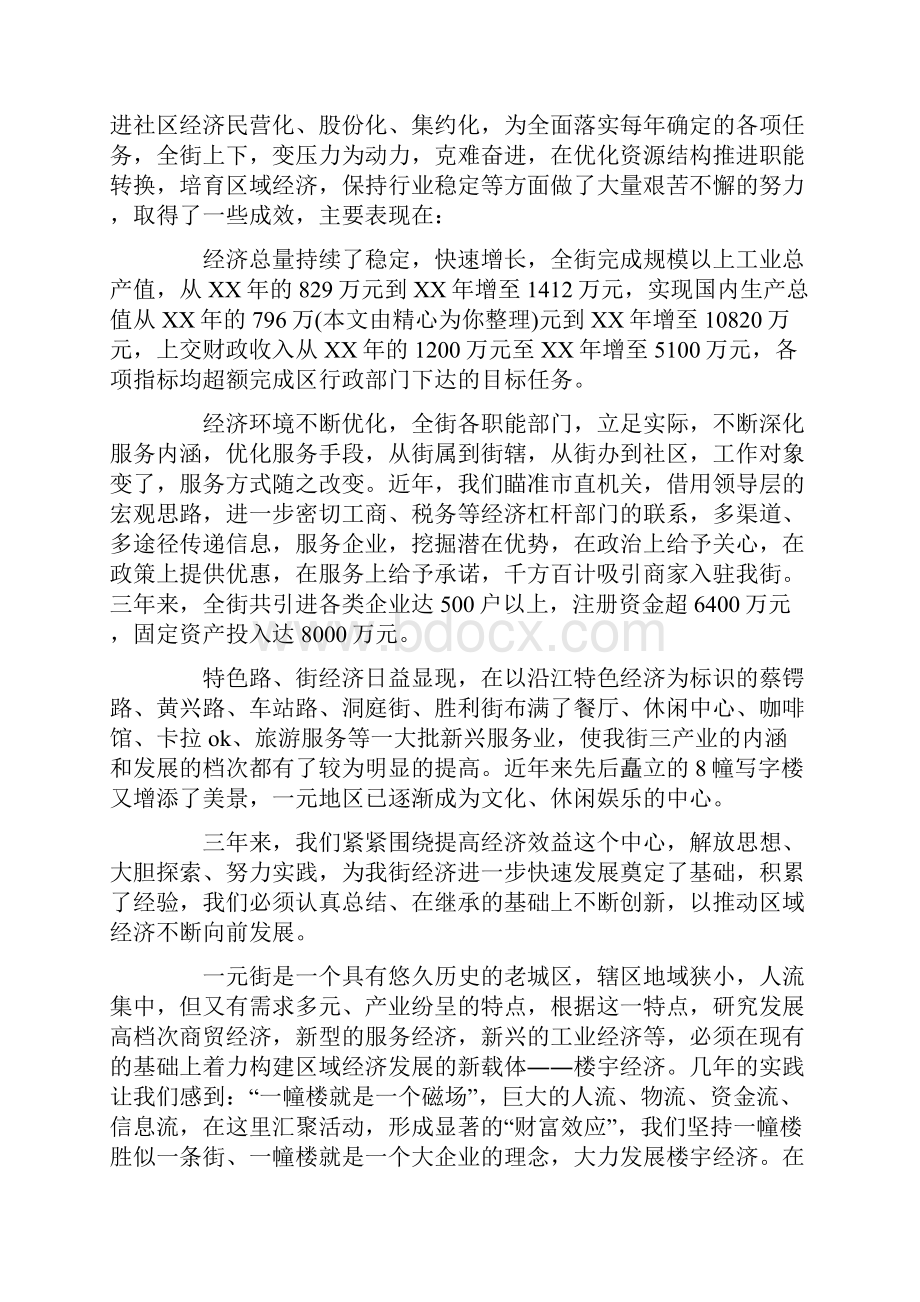 房地产年终总结.docx_第2页