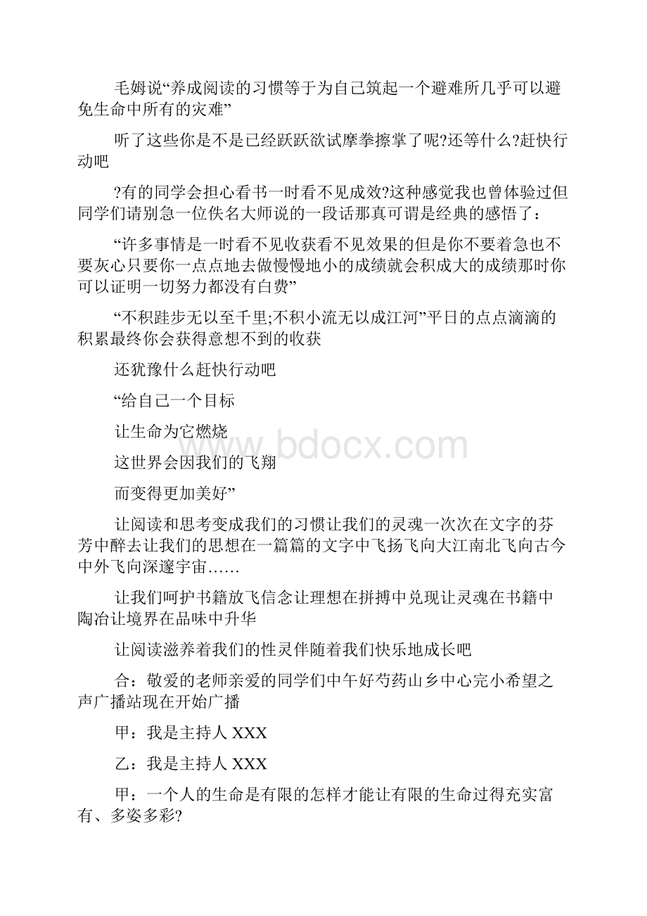 关于读书学习的广播稿范文.docx_第2页