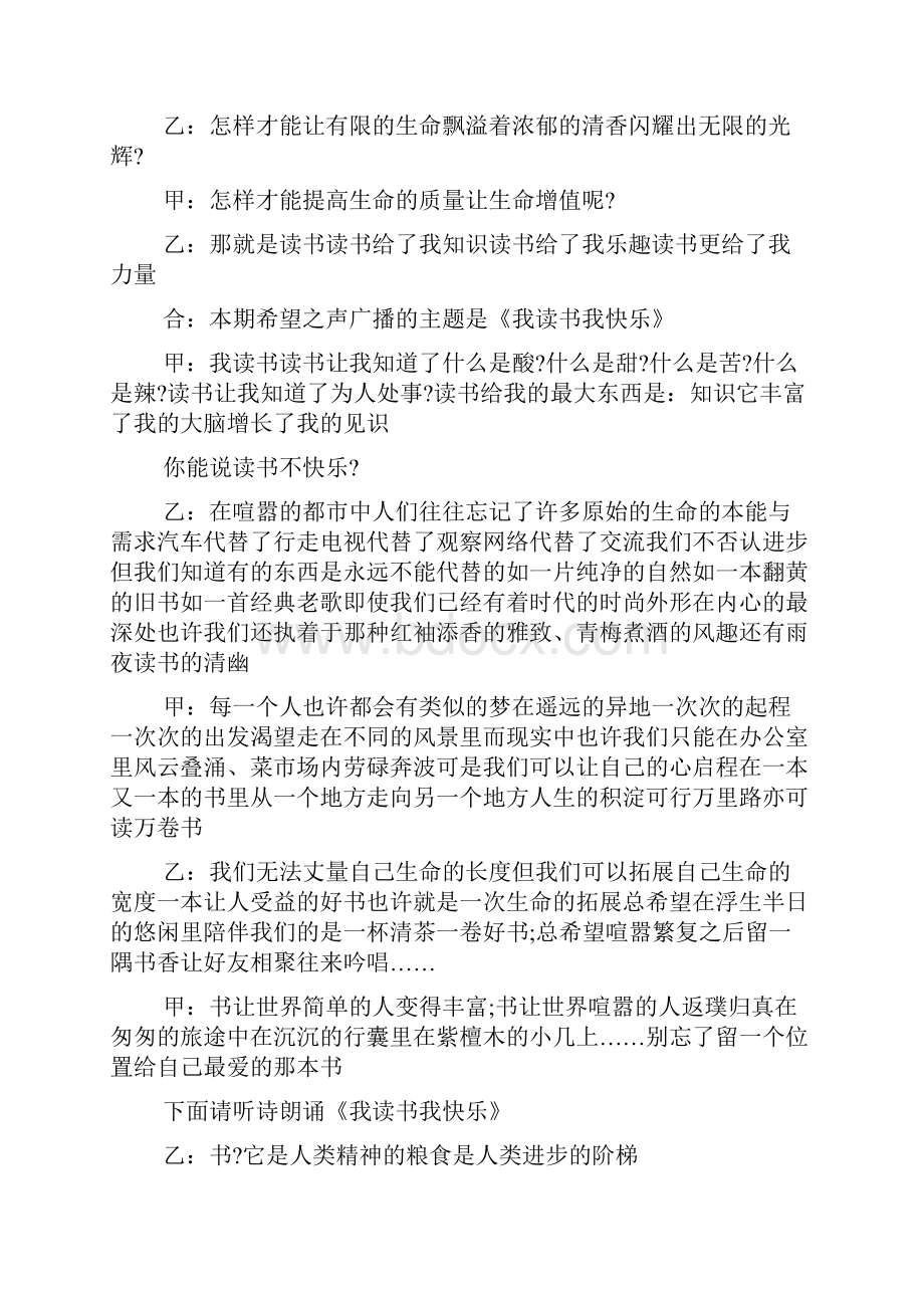 关于读书学习的广播稿范文.docx_第3页