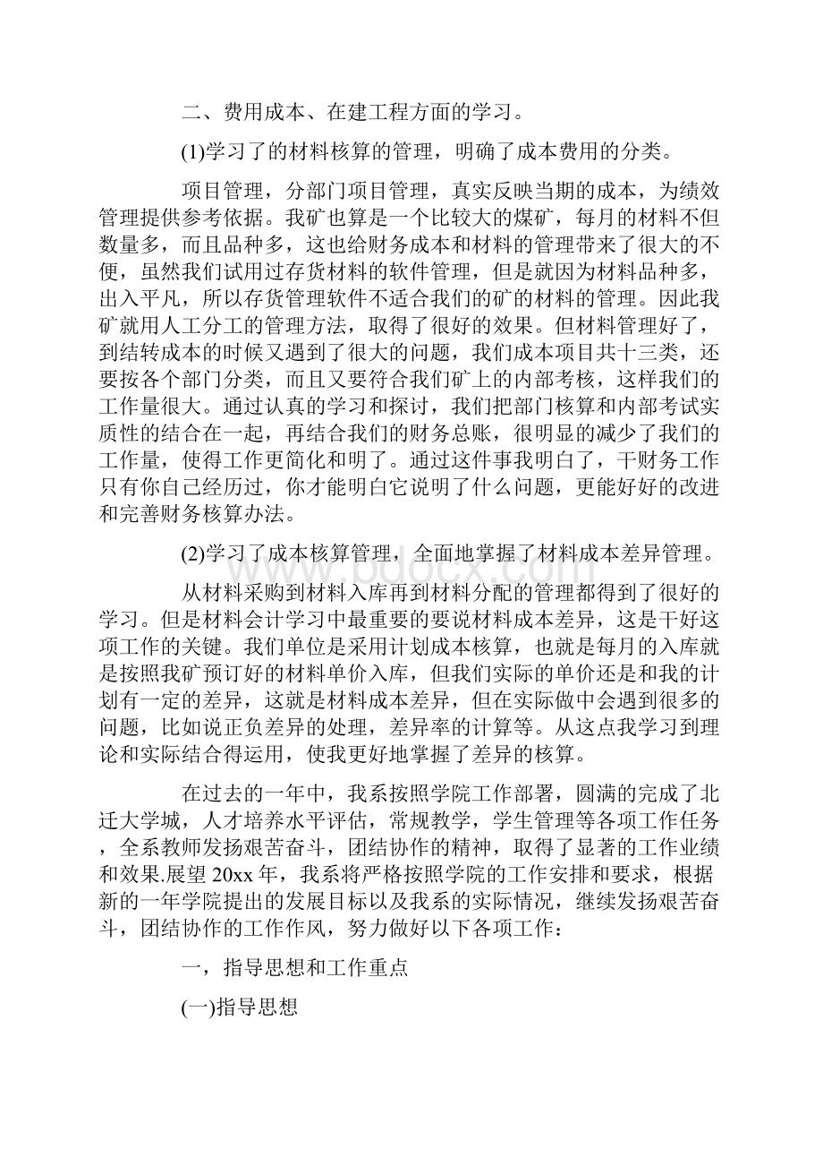 会计个人年度工作计划.docx_第2页