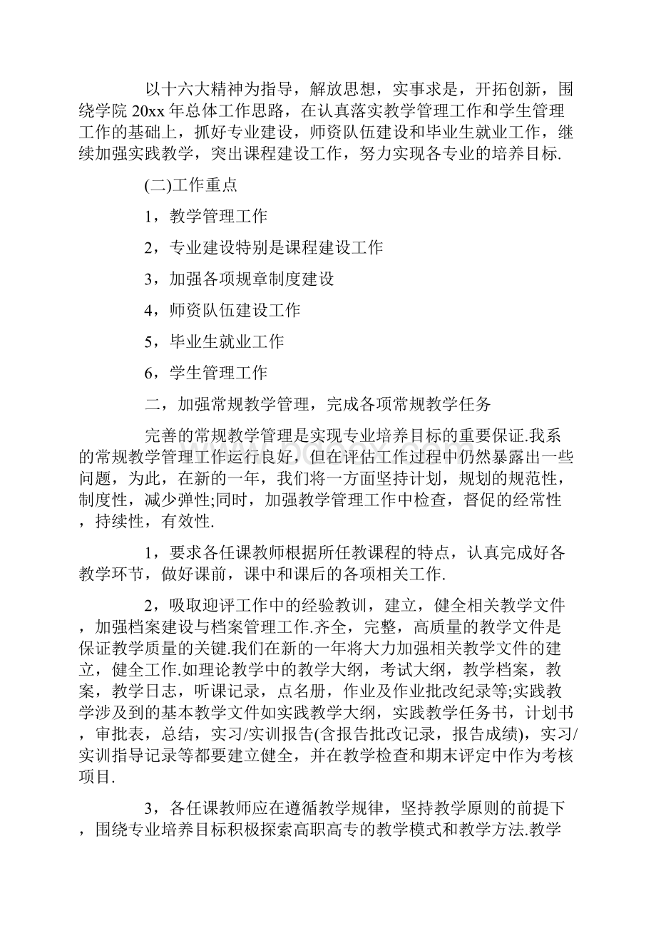 会计个人年度工作计划.docx_第3页