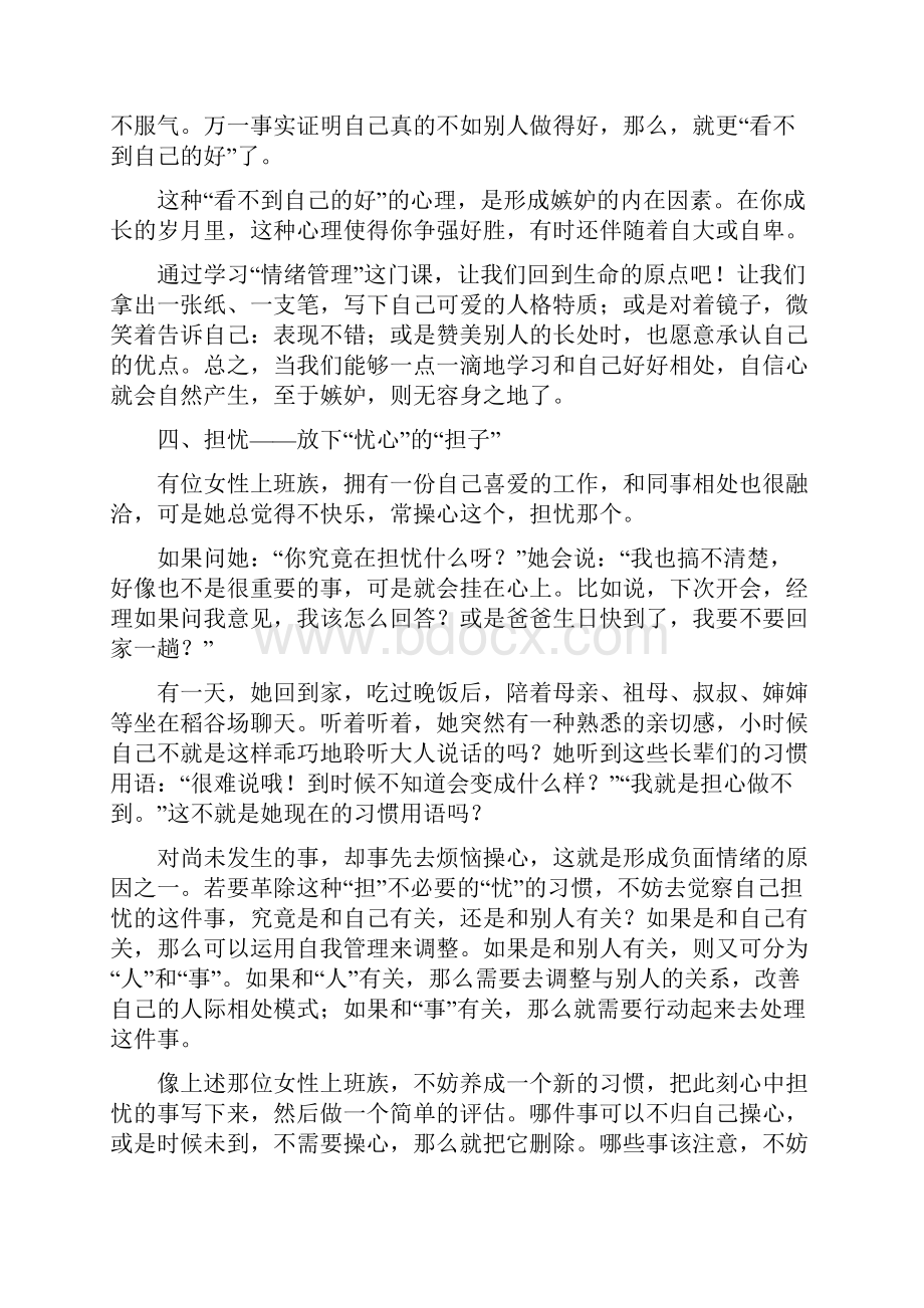 不做情绪的奴隶简编.docx_第3页