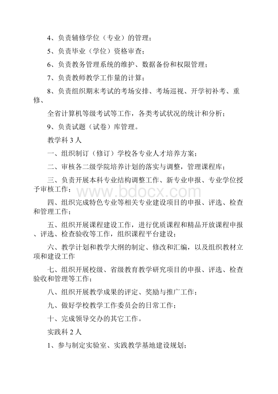 教务处岗位设置与职责.docx_第2页