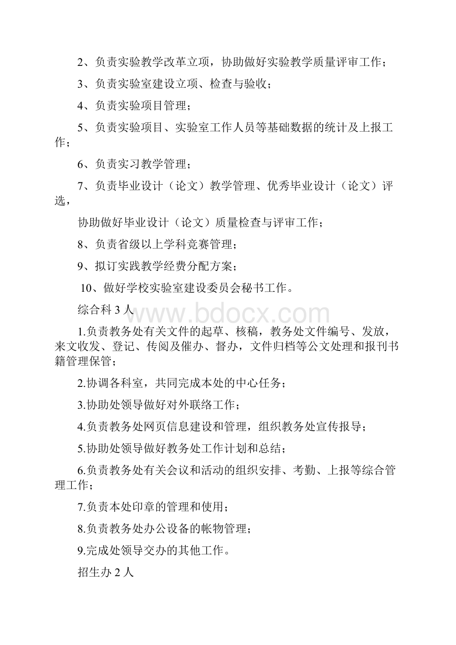 教务处岗位设置与职责.docx_第3页