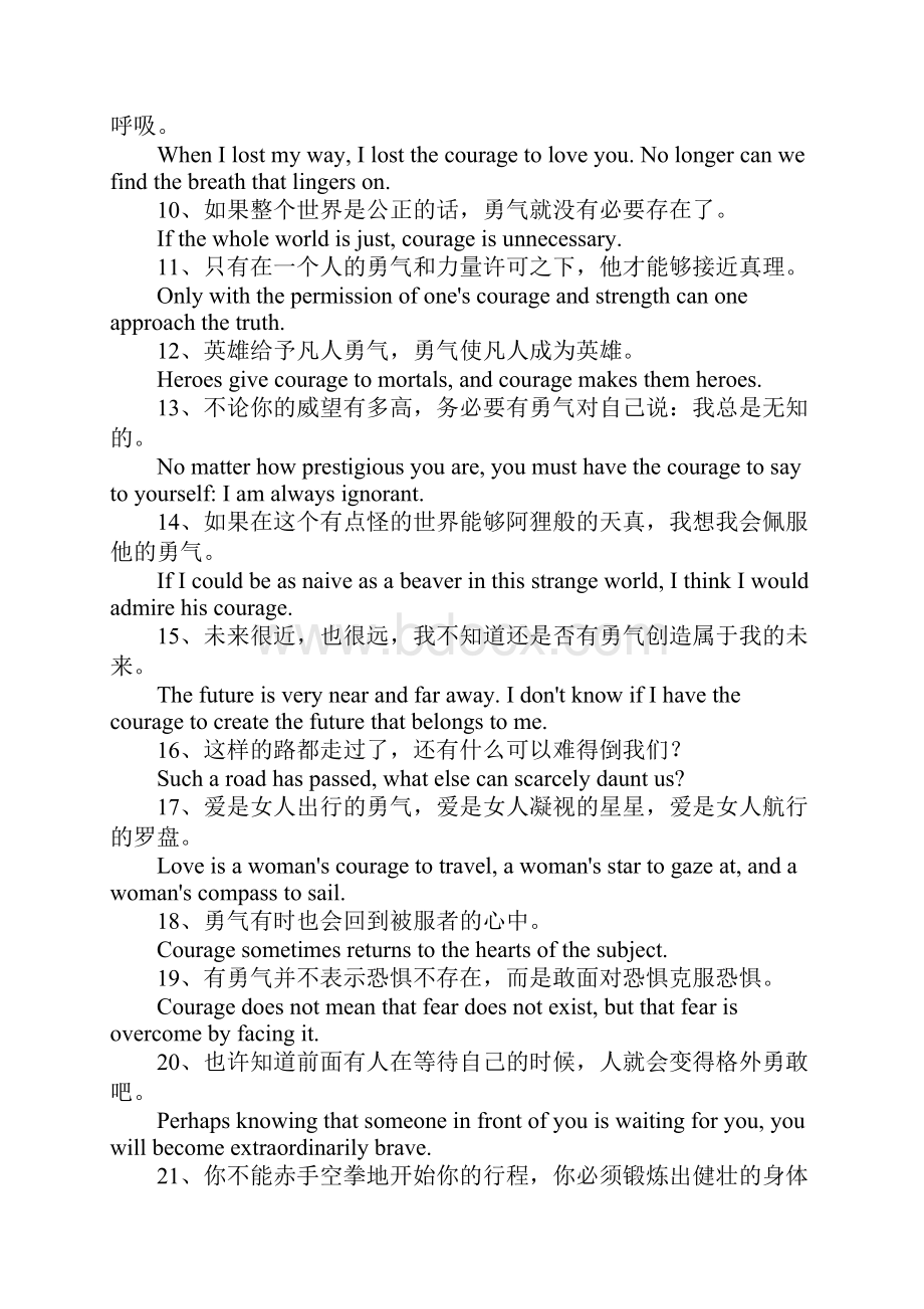 关于勇气的英语句子.docx_第2页