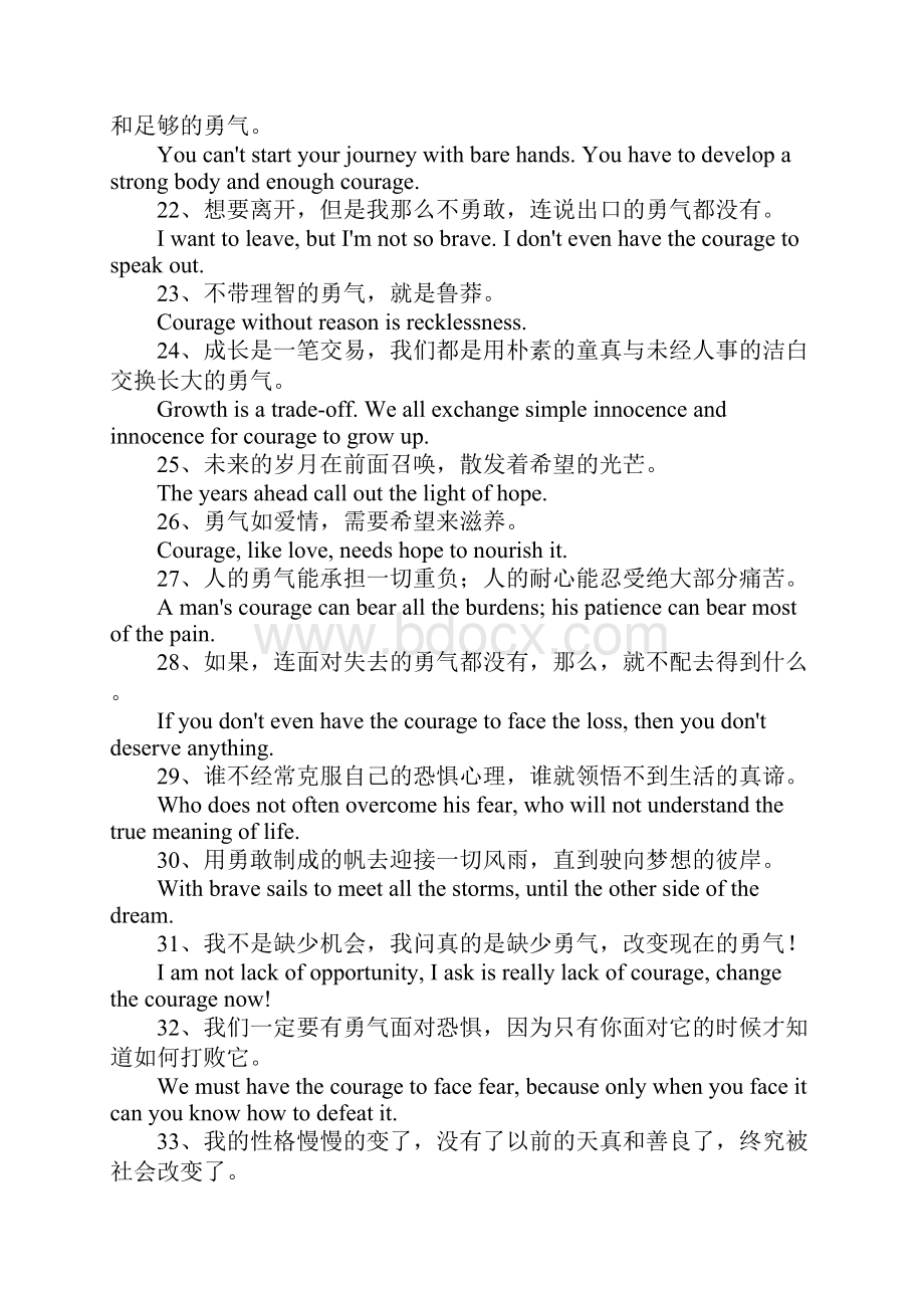 关于勇气的英语句子.docx_第3页