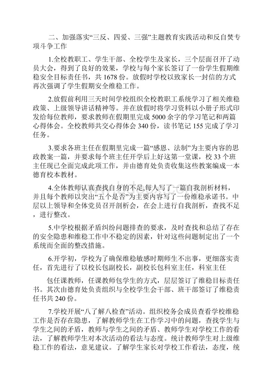 藏区警察先进事迹散文征文doc.docx_第3页