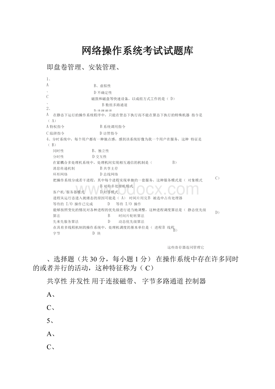 网络操作系统考试试题库.docx