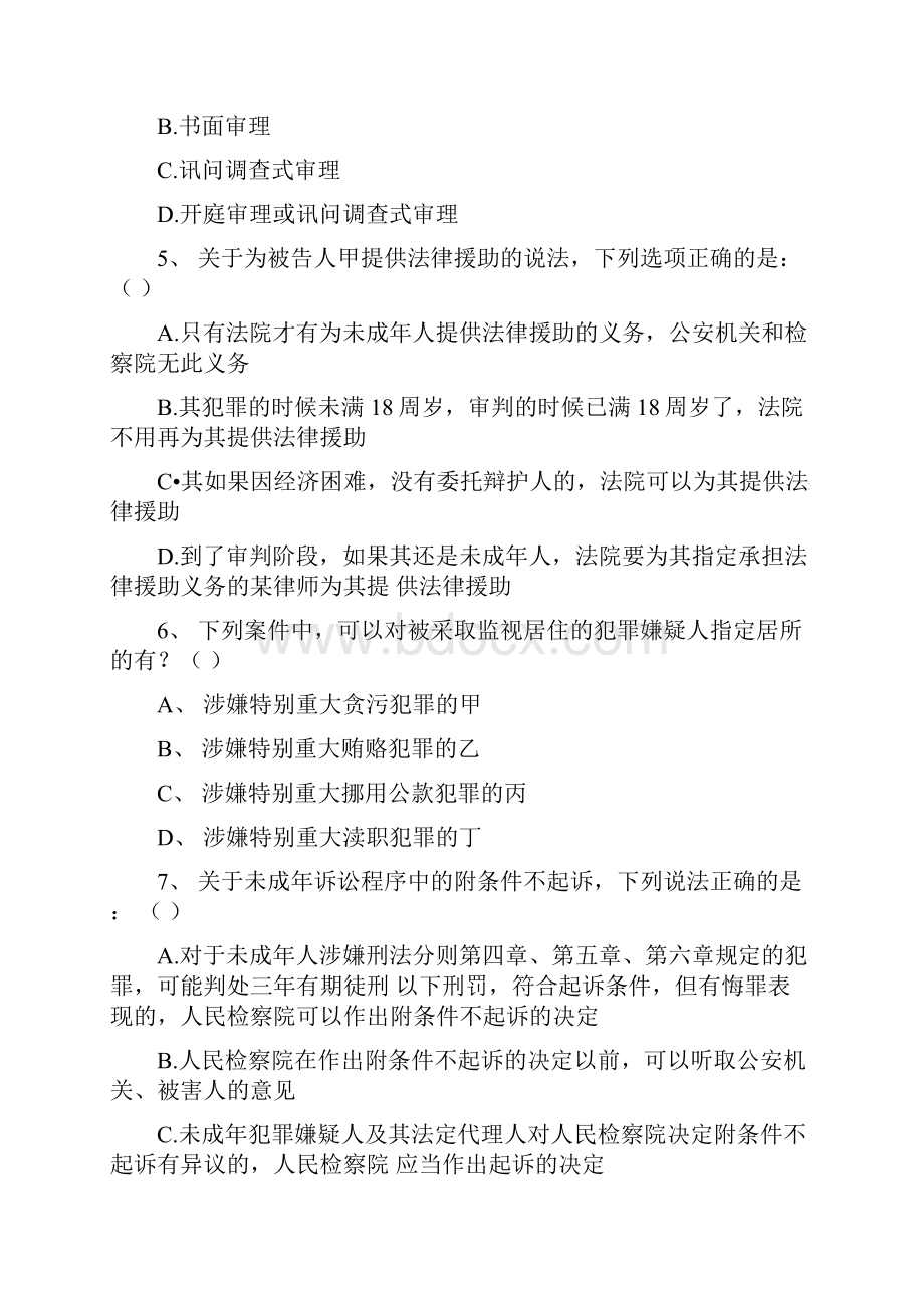 刑事诉讼原理与实务第二次过程性考核.docx_第2页