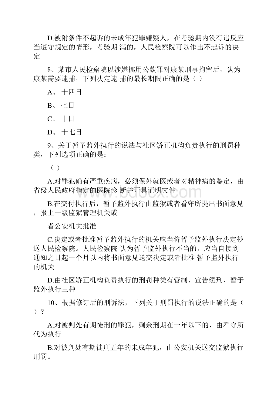 刑事诉讼原理与实务第二次过程性考核.docx_第3页