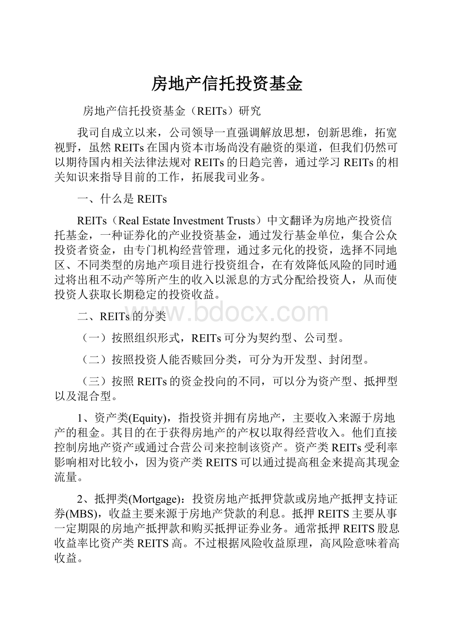 房地产信托投资基金.docx_第1页