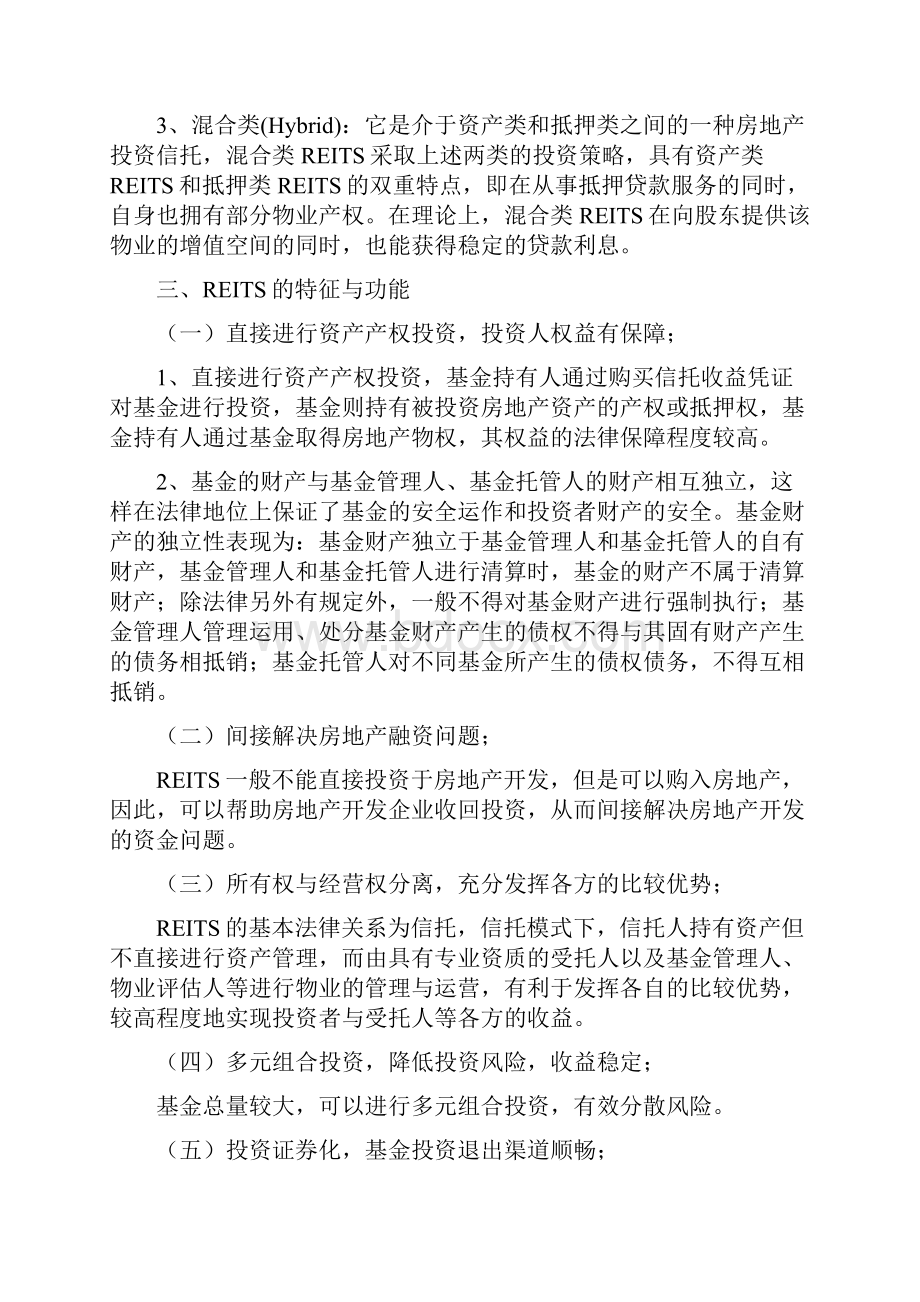 房地产信托投资基金.docx_第2页