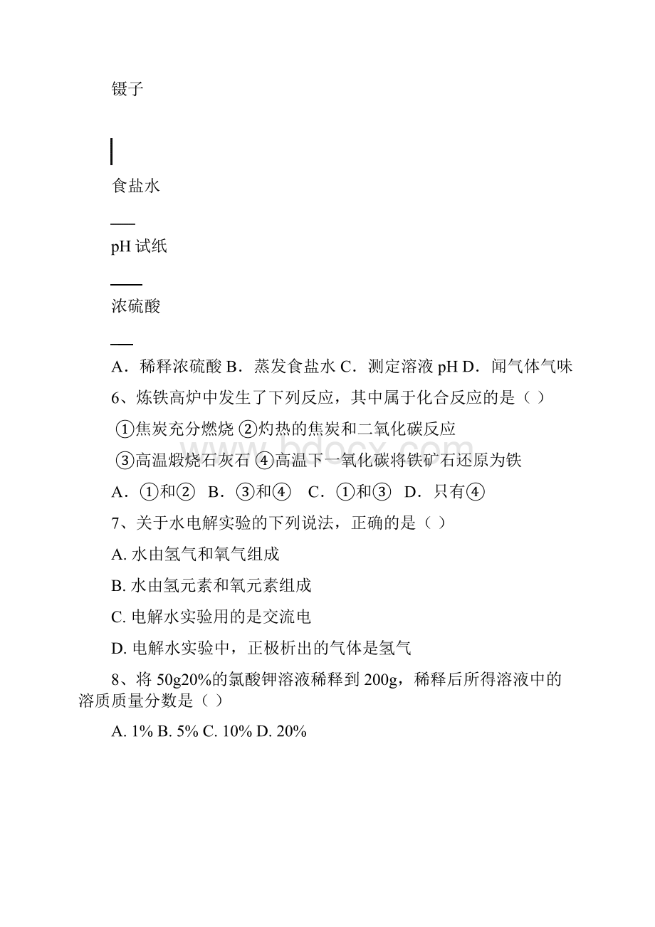 人教版广东省广州市荔湾区十校中考一模联考化学试题精品doc.docx_第3页