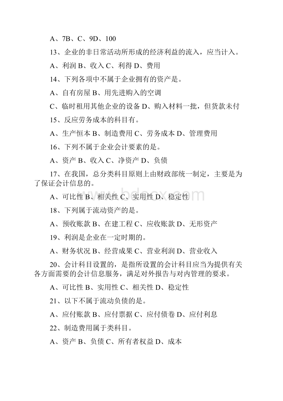 会计基础第二章会计要素计量练习题及答案汇编.docx_第3页