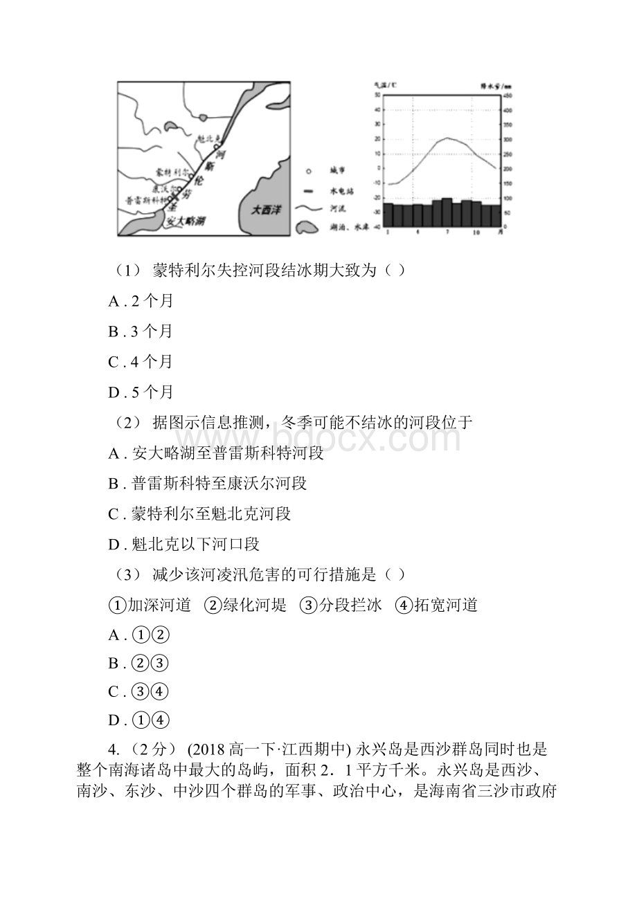 高考地理备考复习专题13水循环与陆地水体相互关系.docx_第3页