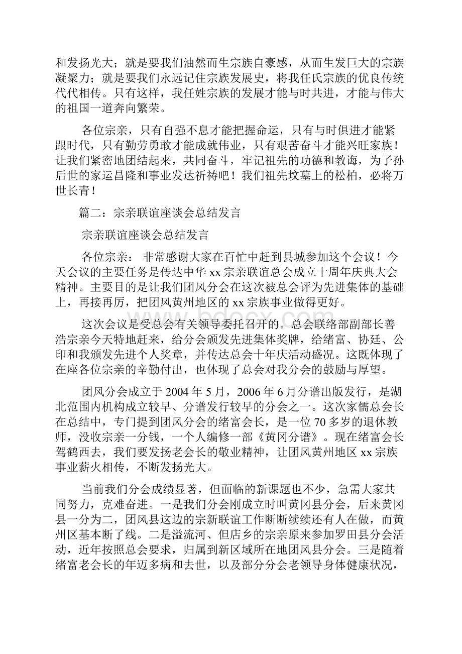 宗亲联谊会发言稿.docx_第2页