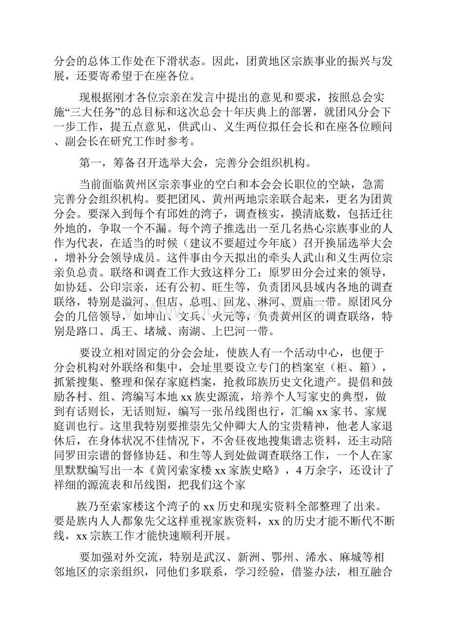 宗亲联谊会发言稿.docx_第3页