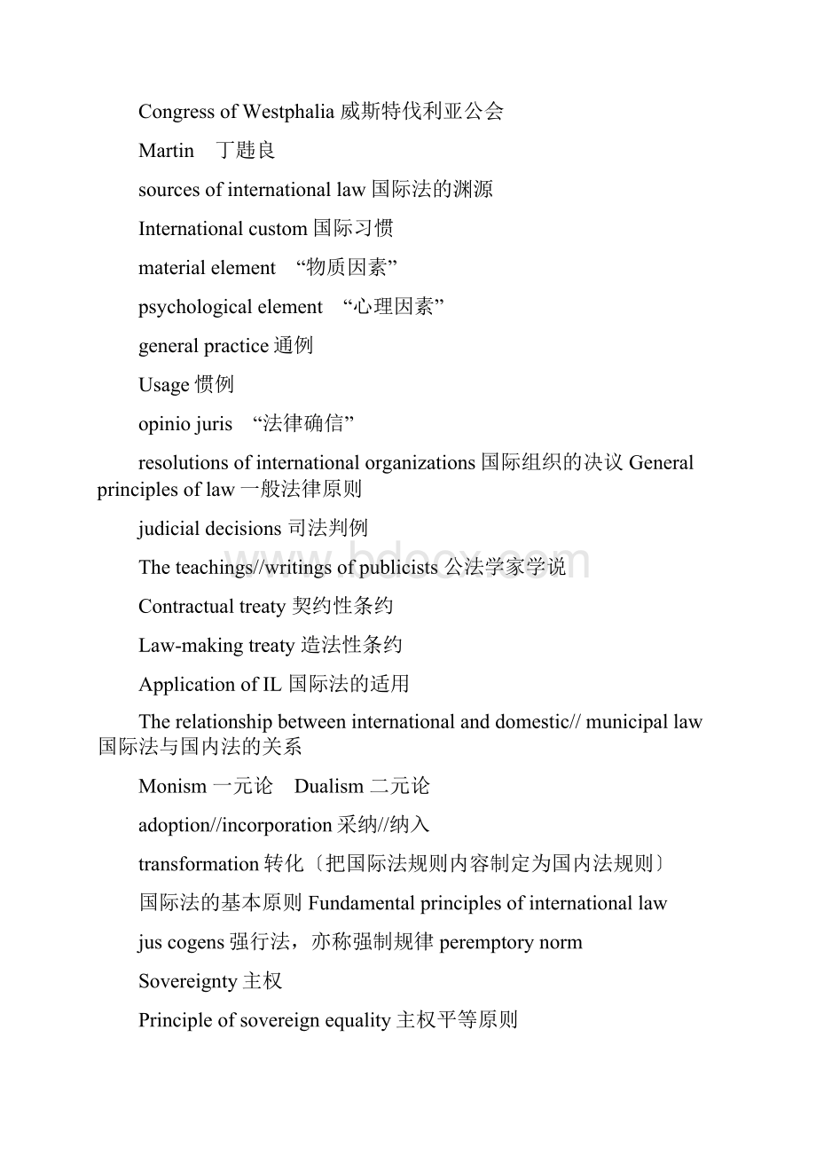 常用国际法词汇.docx_第2页