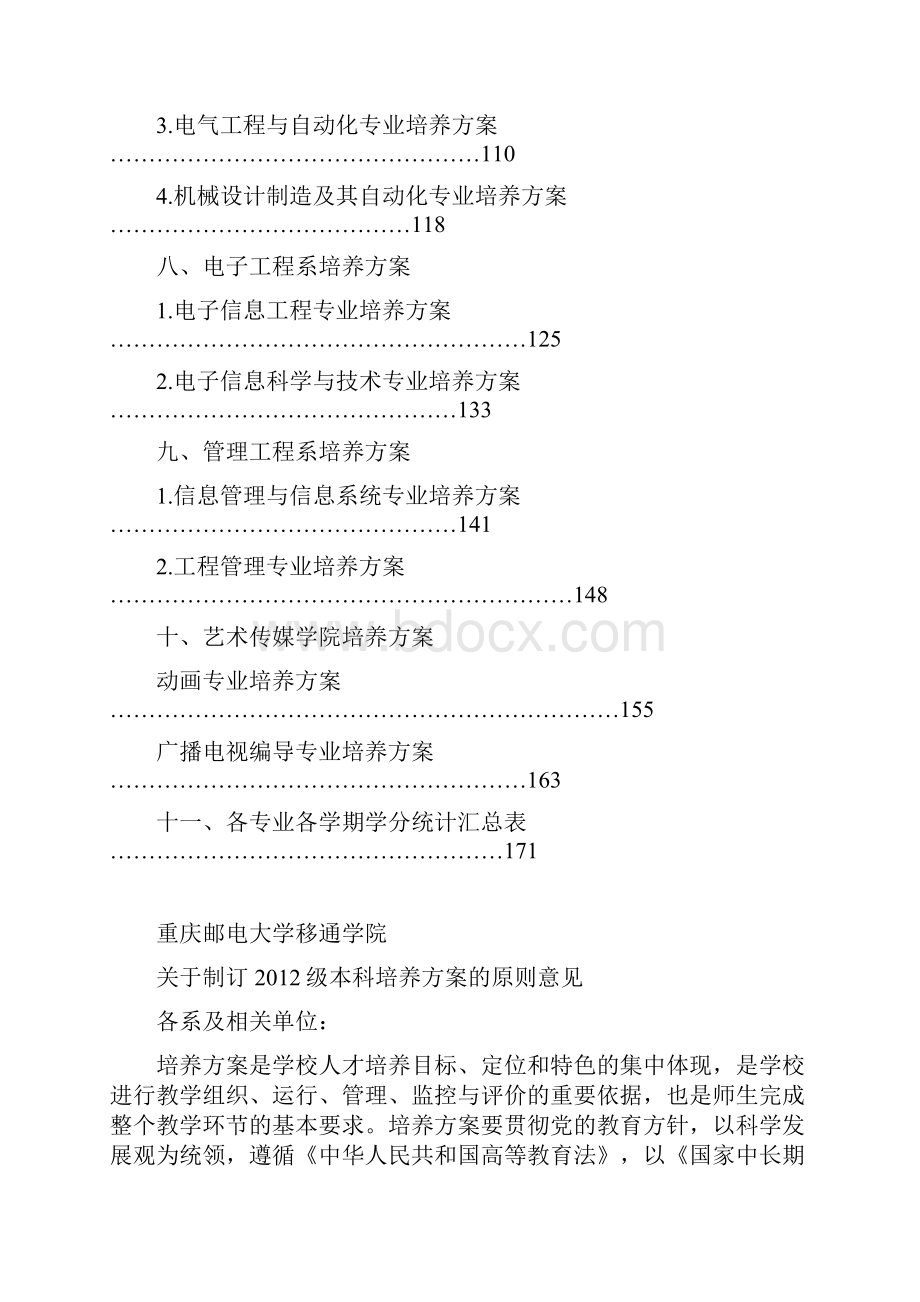 重庆邮电大学移通学院级本科专业培养方案最终印刷稿1011.docx_第3页