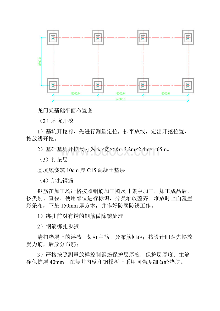 竖井龙门架提升设备安装及拆除专项施工方案.docx_第3页