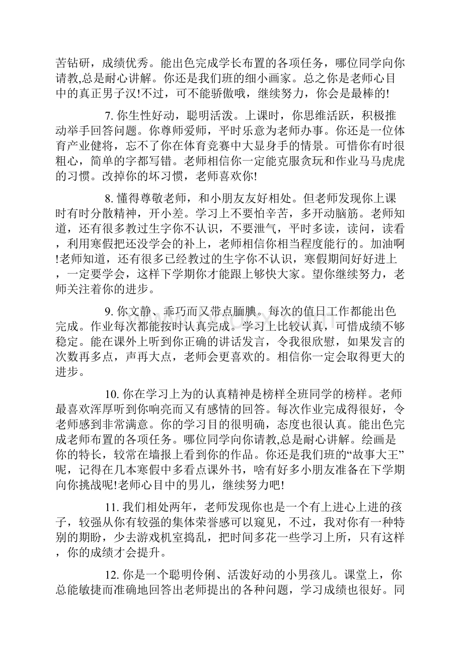 学生手册老师评语4篇.docx_第2页