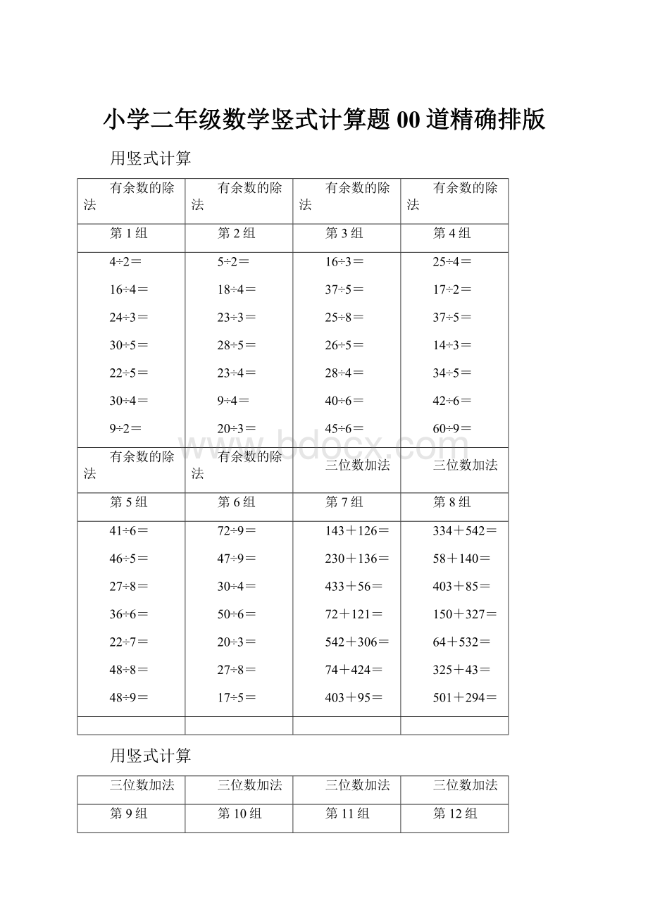 小学二年级数学竖式计算题00道精确排版.docx_第1页