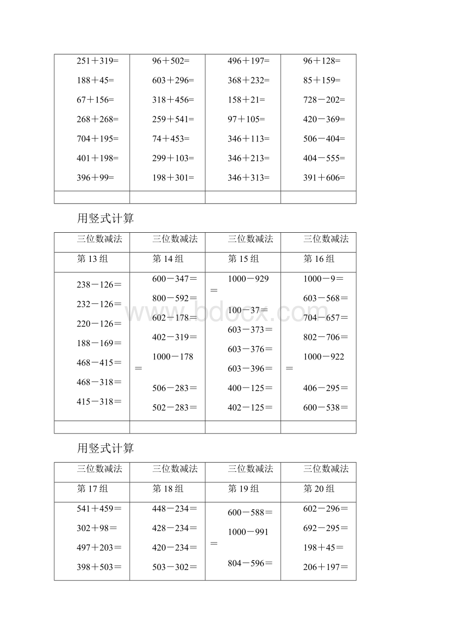 小学二年级数学竖式计算题00道精确排版.docx_第2页