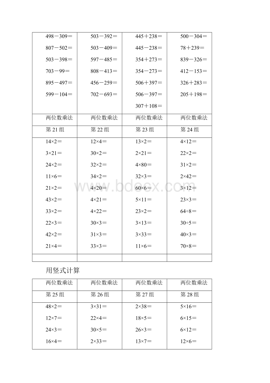 小学二年级数学竖式计算题00道精确排版.docx_第3页