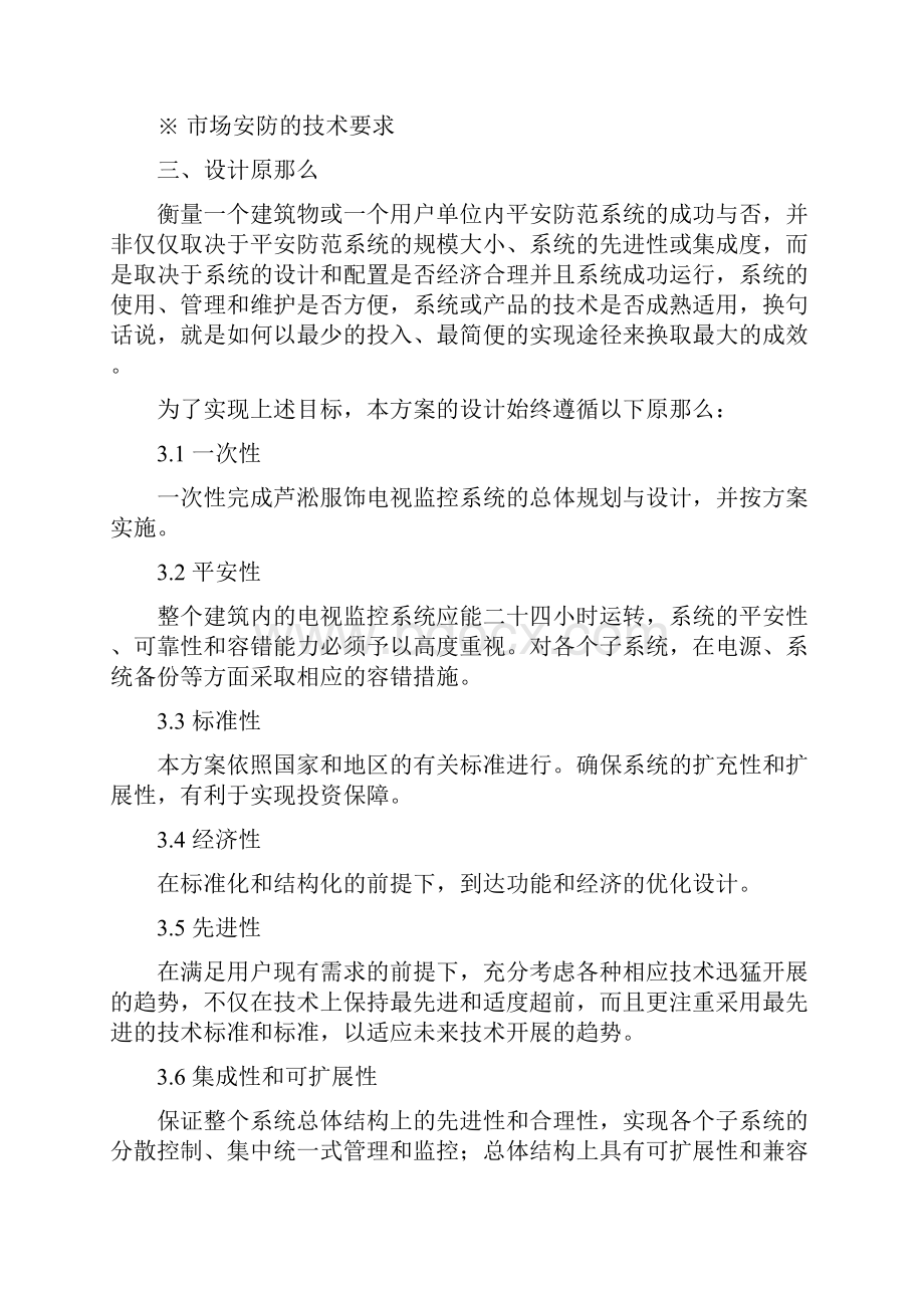 大型超市监控系统解决方案.docx_第2页