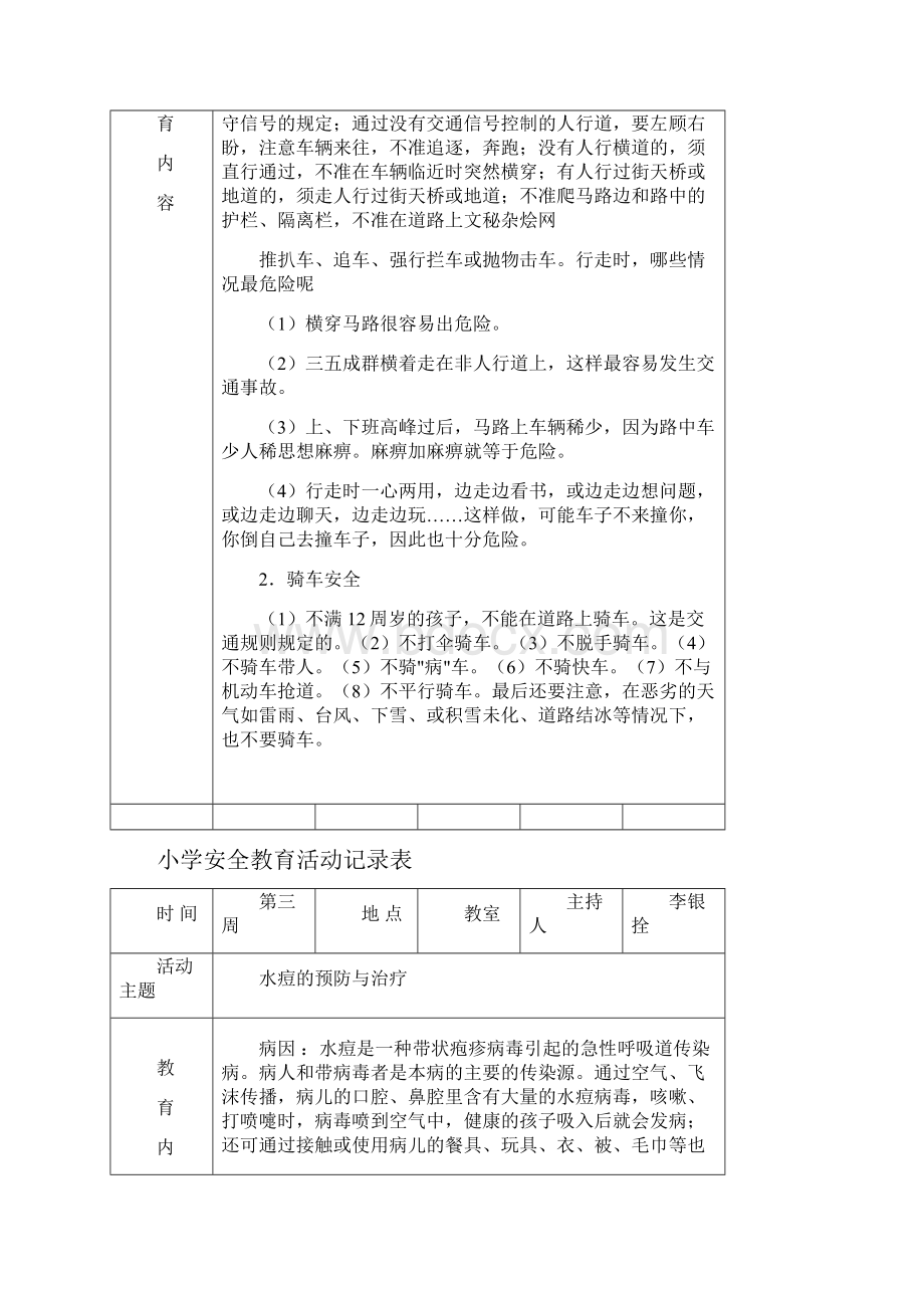 小学安全教育活动记录表 篇.docx_第3页