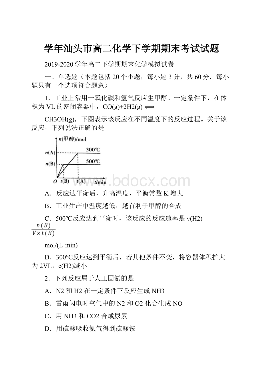 学年汕头市高二化学下学期期末考试试题.docx_第1页